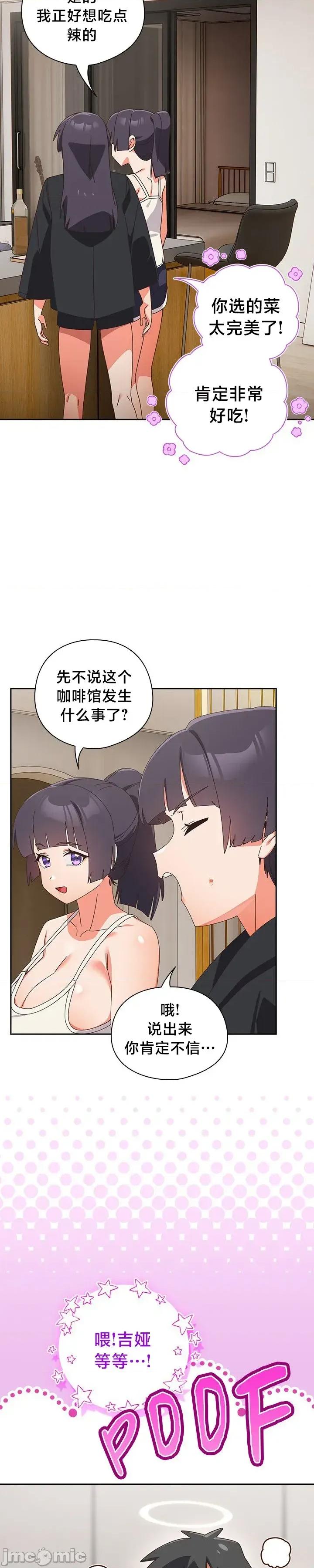 独1无2的妹妹 独1无2的妹妹 39 第15页