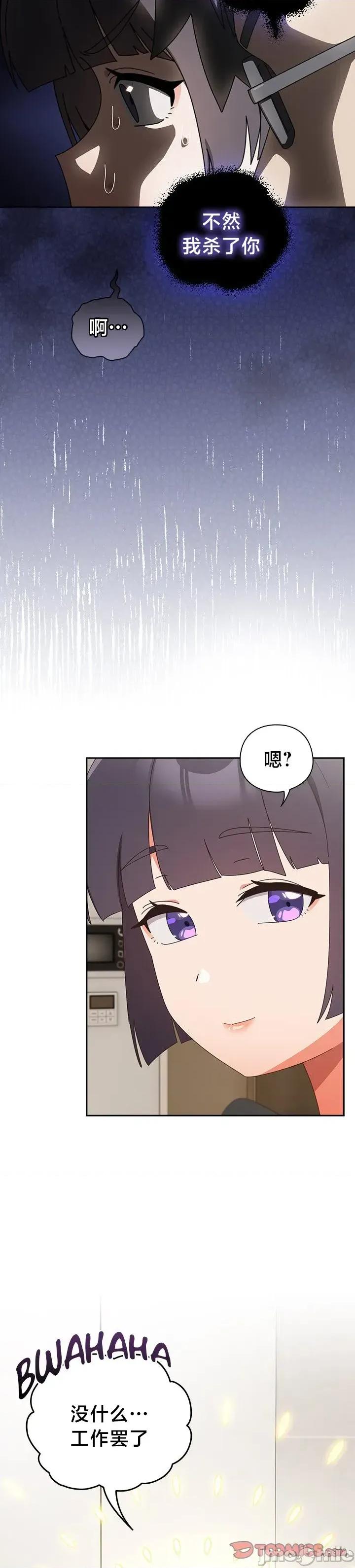 独1无2的妹妹 独1无2的妹妹 39 第17页