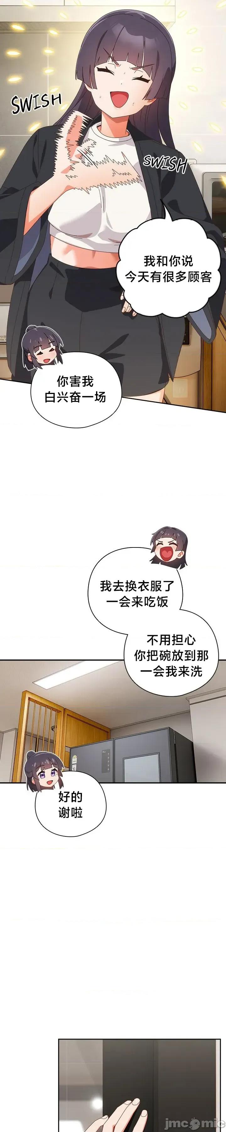独1无2的妹妹 独1无2的妹妹 39 第18页