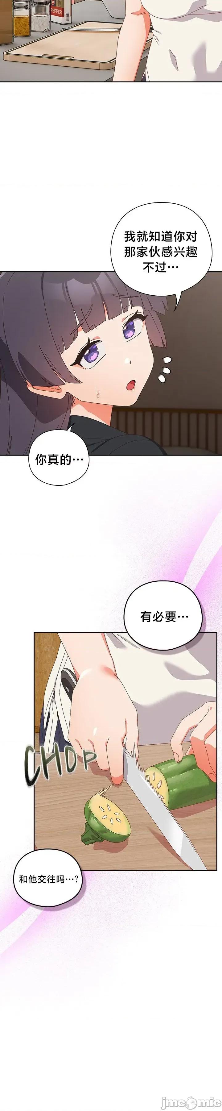 独1无2的妹妹 独1无2的妹妹 39 第20页