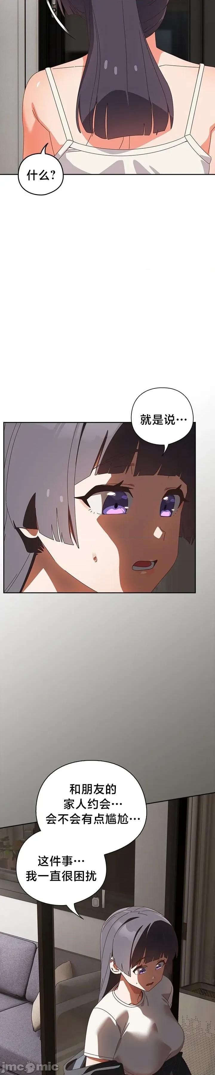 独1无2的妹妹 独1无2的妹妹 39 第22页