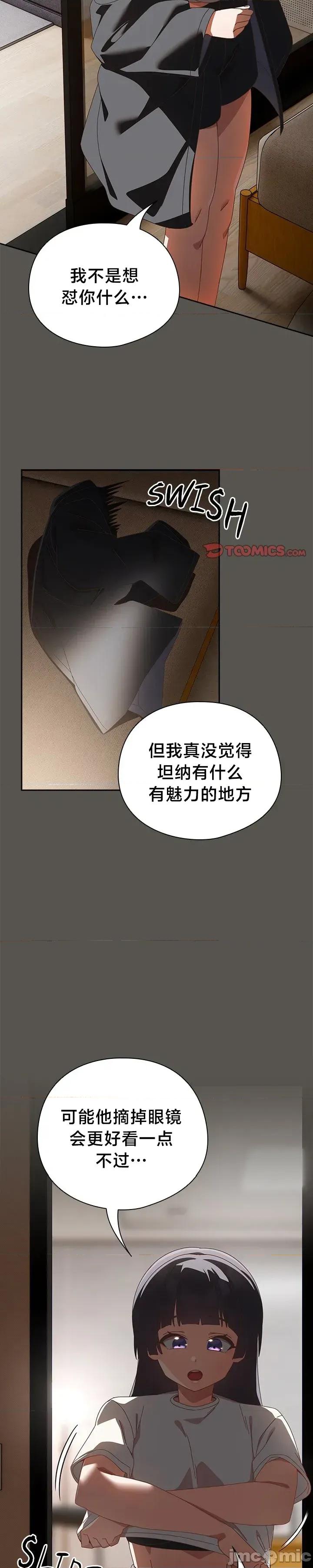 独1无2的妹妹 独1无2的妹妹 39 第23页