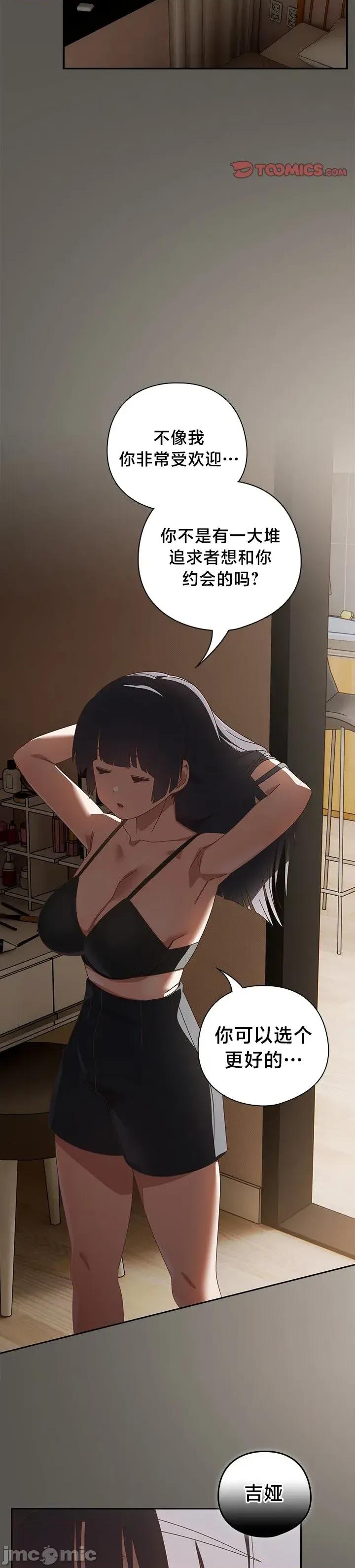 独1无2的妹妹 独1无2的妹妹 39 第25页