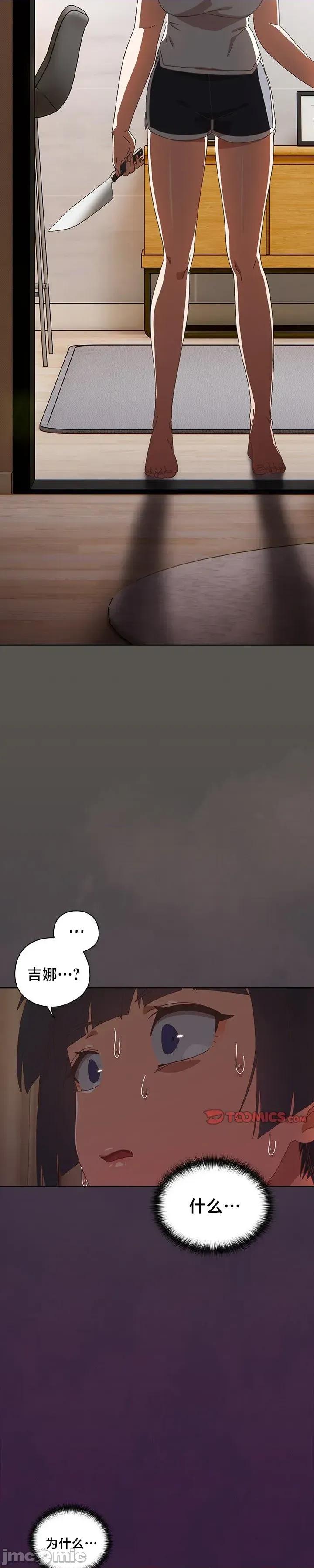 独1无2的妹妹 独1无2的妹妹 39 第28页