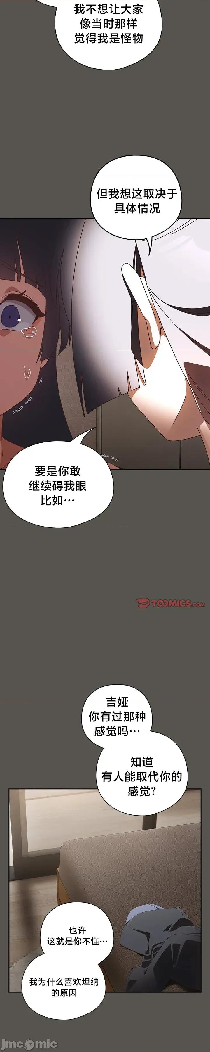 独1无2的妹妹 独1无2的妹妹 39 第34页