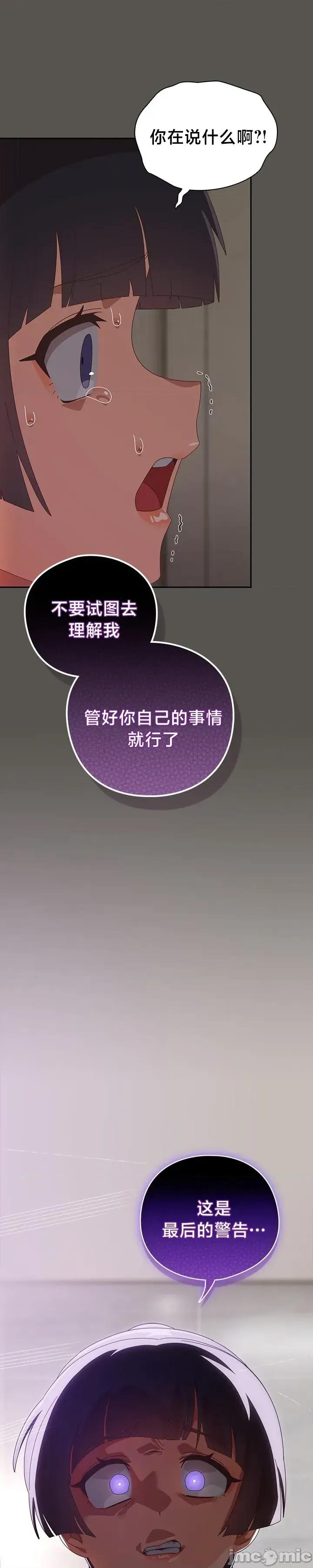 独1无2的妹妹 独1无2的妹妹 39 第35页