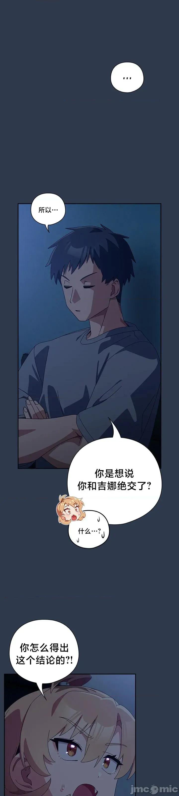 独1无2的妹妹 独1无2的妹妹 40 第16页