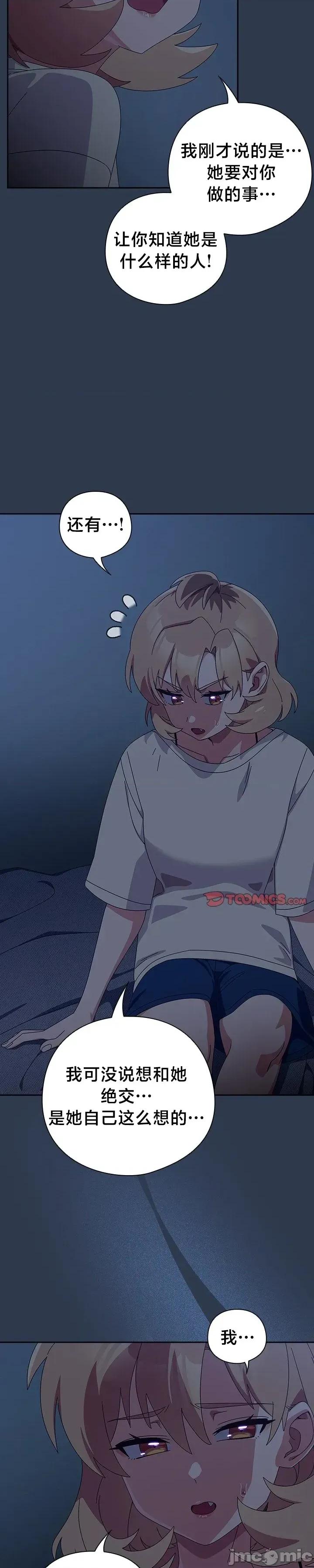独1无2的妹妹 独1无2的妹妹 40 第17页