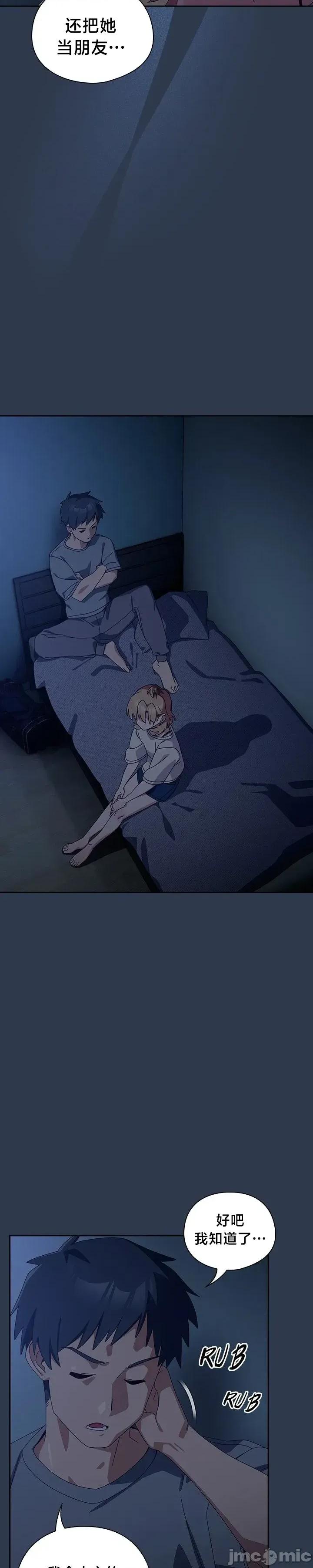 独1无2的妹妹 独1无2的妹妹 40 第18页