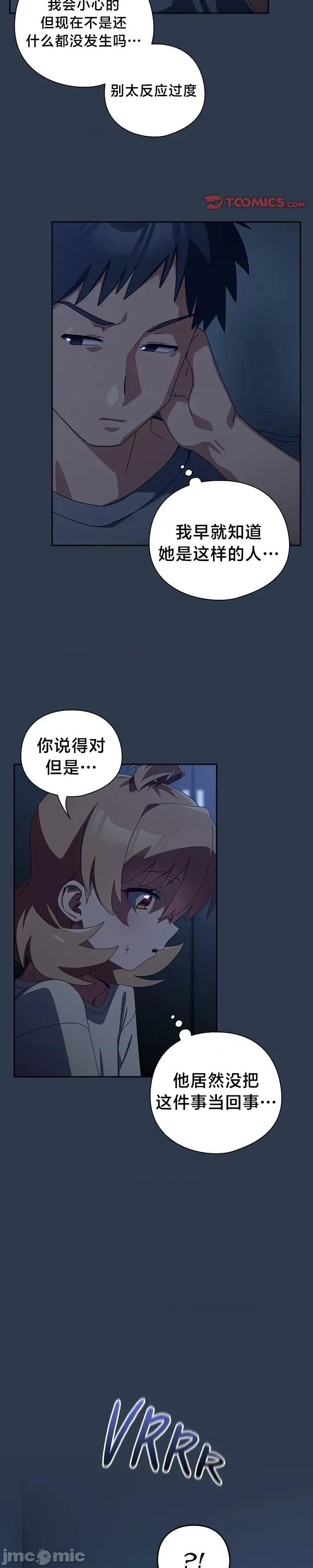 独1无2的妹妹 独1无2的妹妹 40 第19页