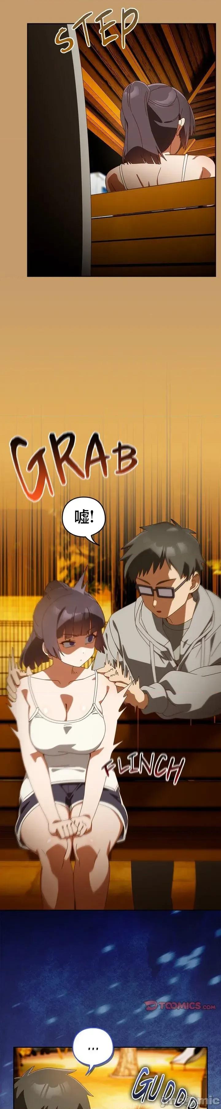 独1无2的妹妹 独1无2的妹妹 40 第23页