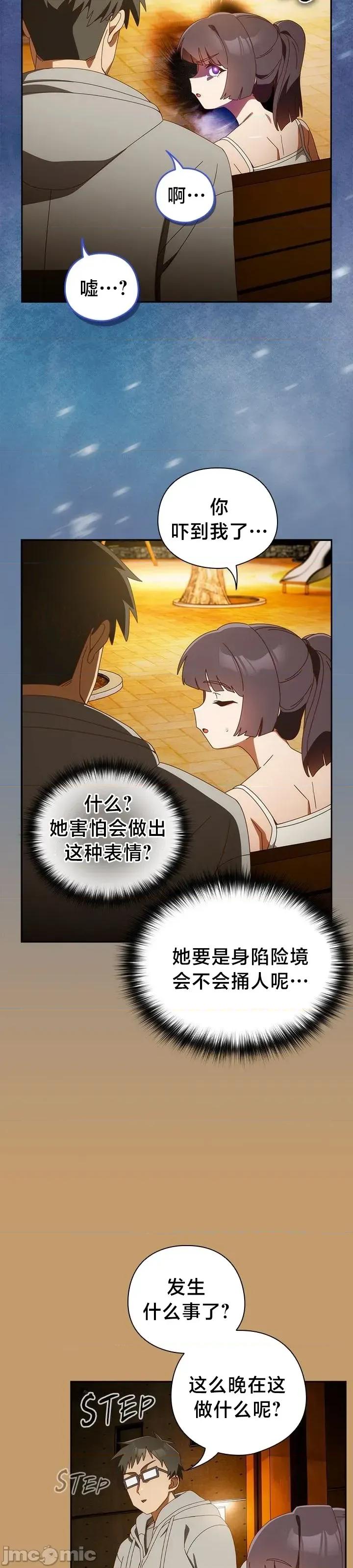 独1无2的妹妹 独1无2的妹妹 40 第24页