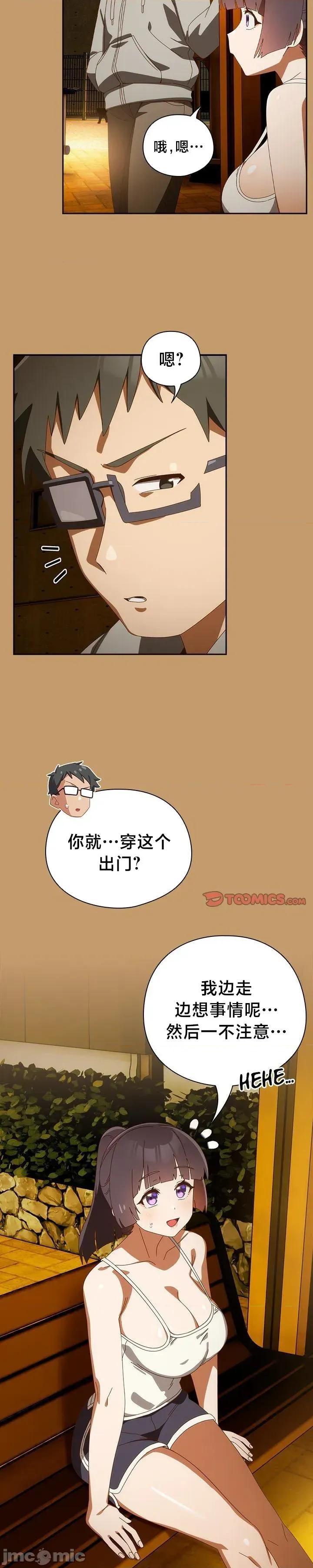独1无2的妹妹 独1无2的妹妹 40 第25页