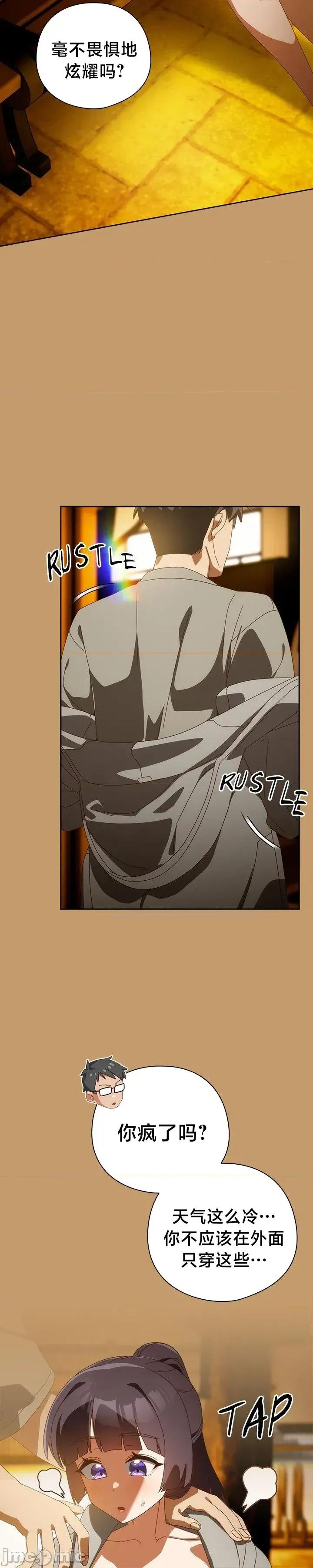 独1无2的妹妹 独1无2的妹妹 40 第26页