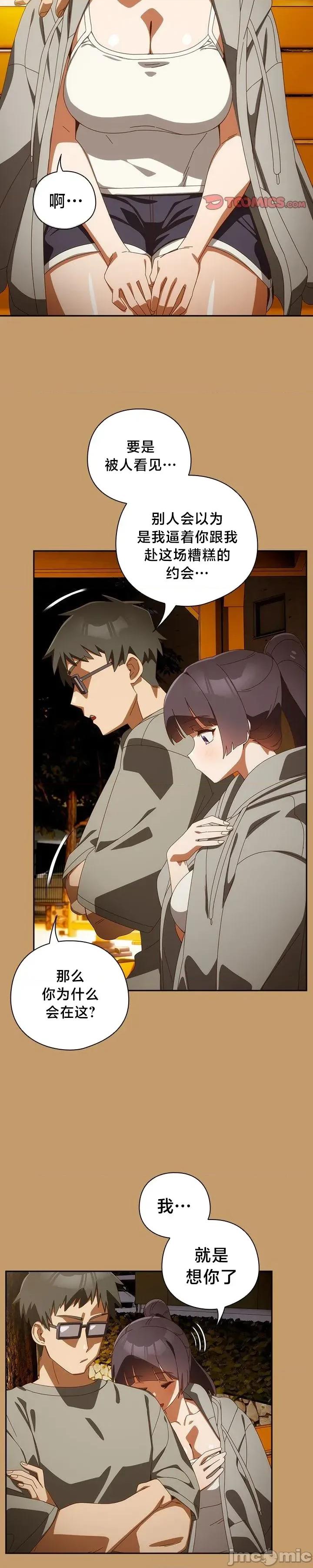 独1无2的妹妹 独1无2的妹妹 40 第27页
