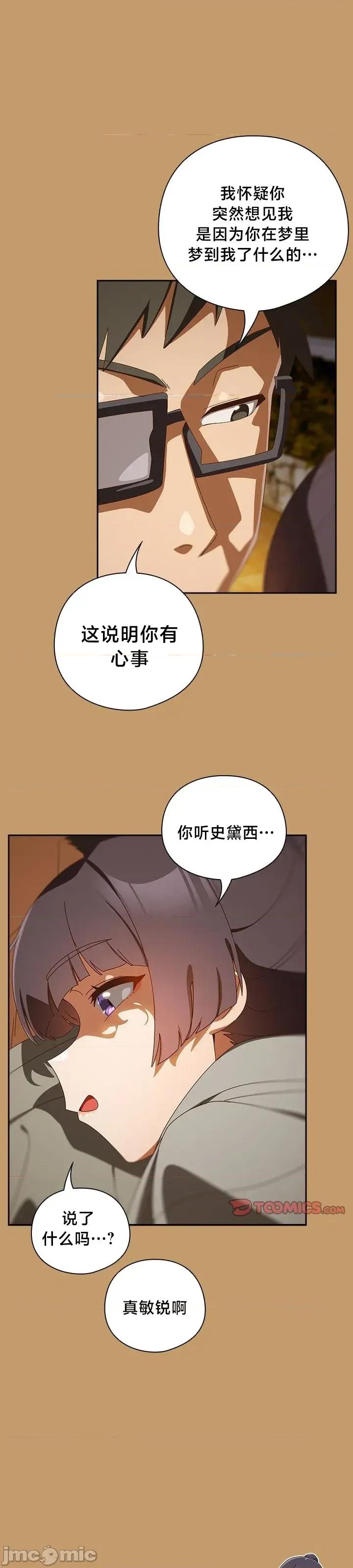 独1无2的妹妹 独1无2的妹妹 40 第28页