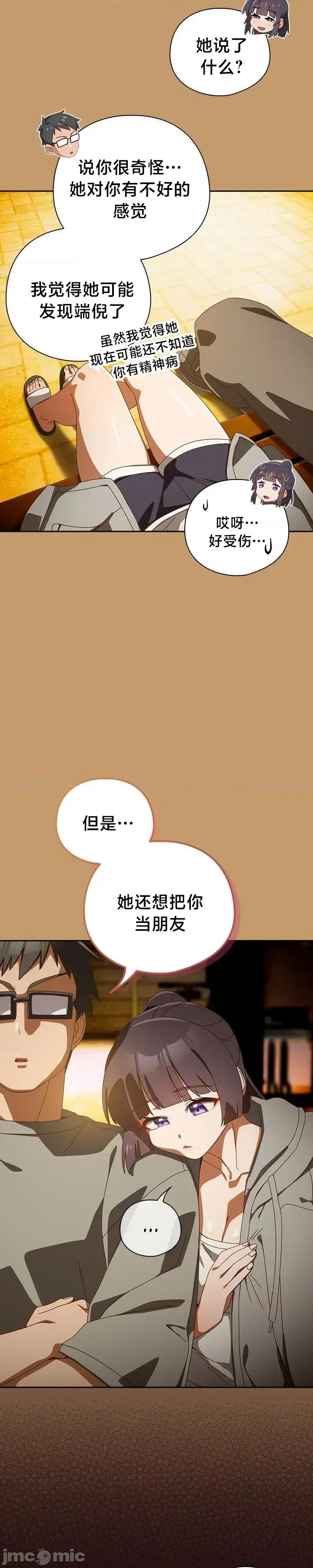 独1无2的妹妹 独1无2的妹妹 40 第29页