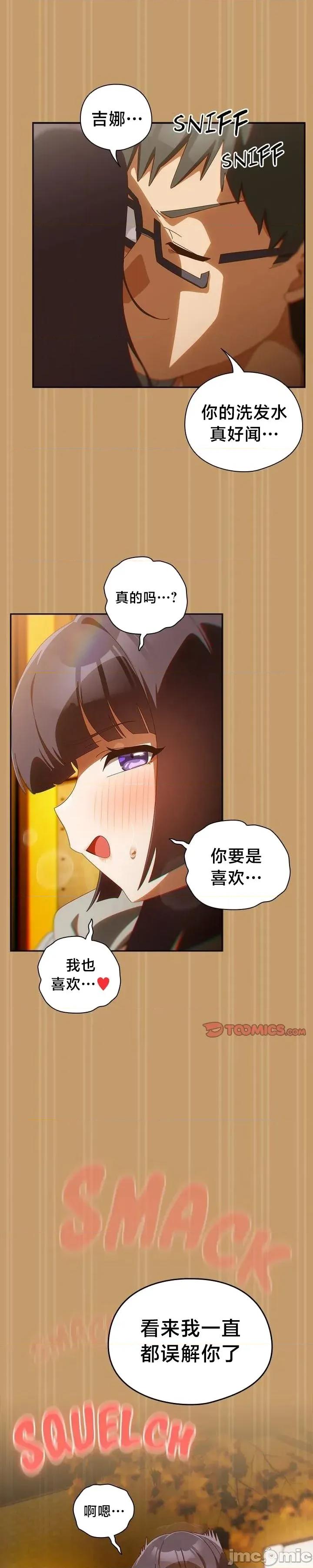 独1无2的妹妹 独1无2的妹妹 41 第4页