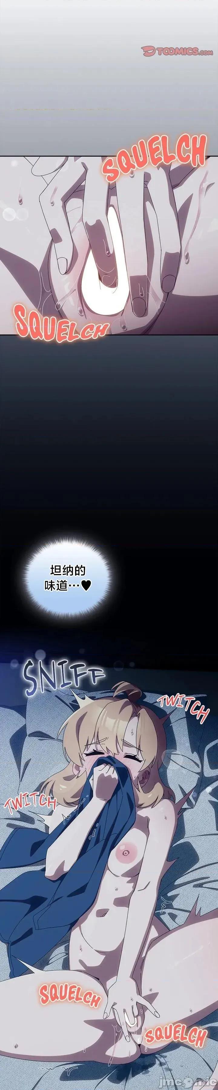 独1无2的妹妹 独1无2的妹妹 41 第23页