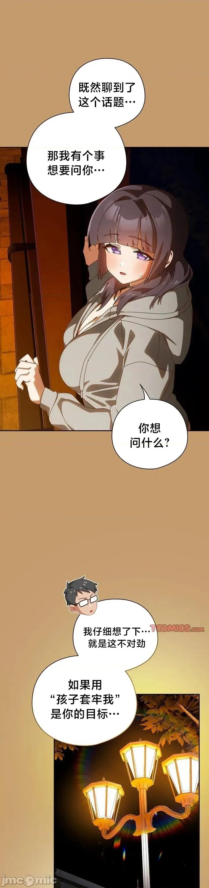 独1无2的妹妹 独1无2的妹妹 42 第6页