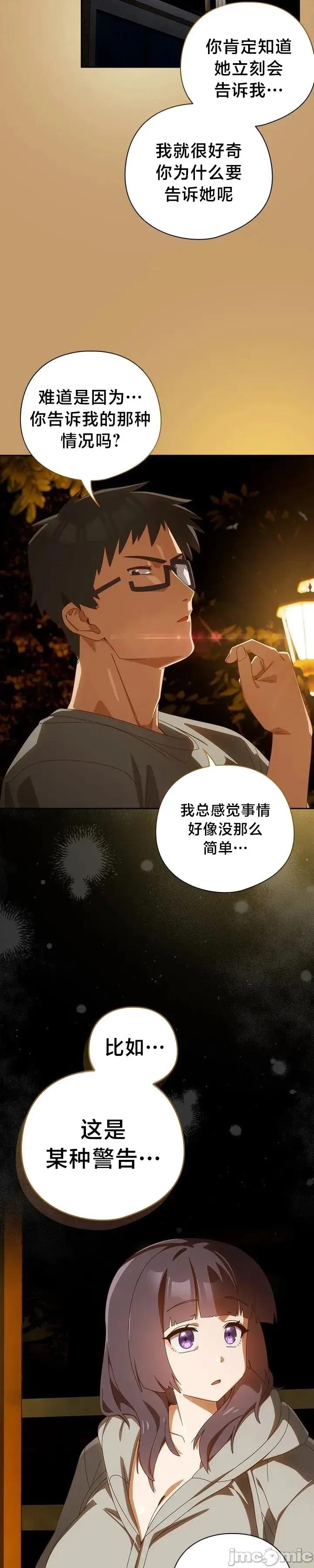 独1无2的妹妹 独1无2的妹妹 42 第7页
