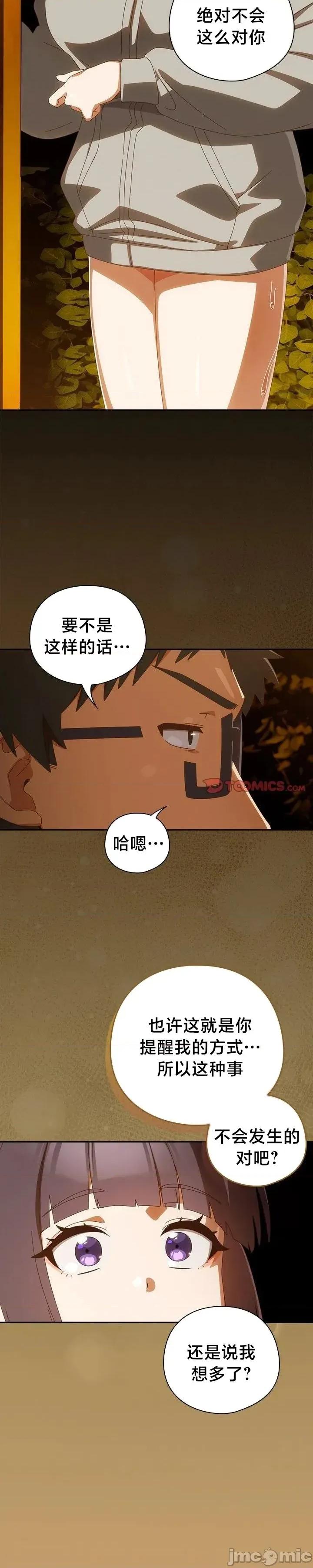 独1无2的妹妹 独1无2的妹妹 42 第8页