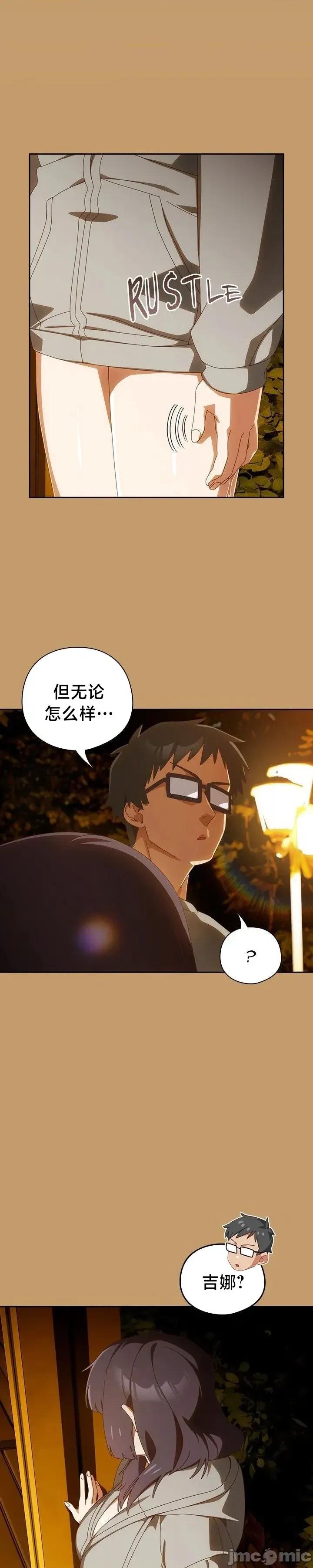 独1无2的妹妹 独1无2的妹妹 42 第9页