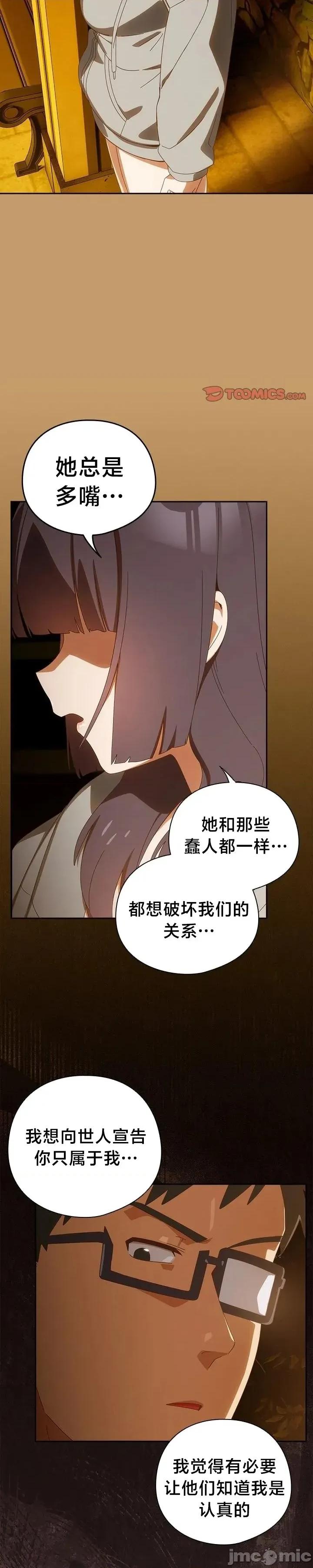 独1无2的妹妹 独1无2的妹妹 42 第10页