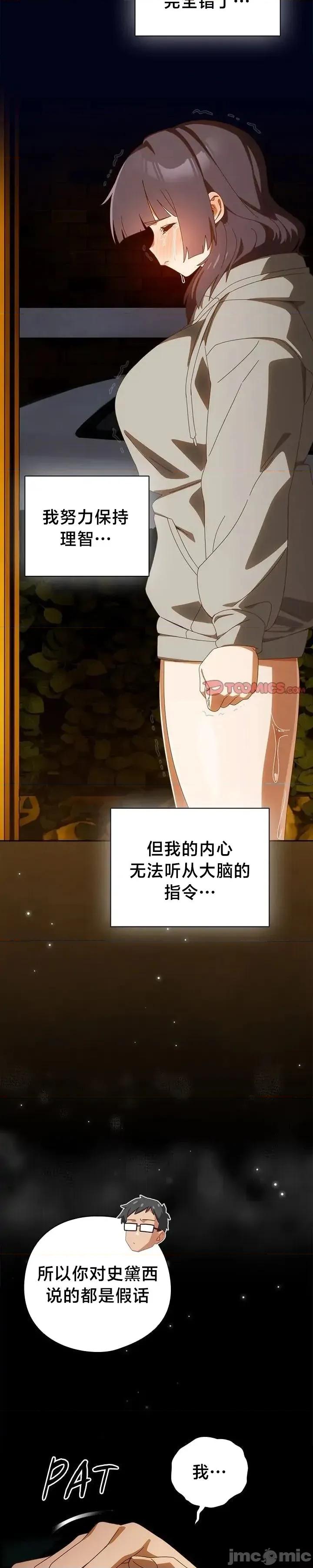 独1无2的妹妹 独1无2的妹妹 42 第14页