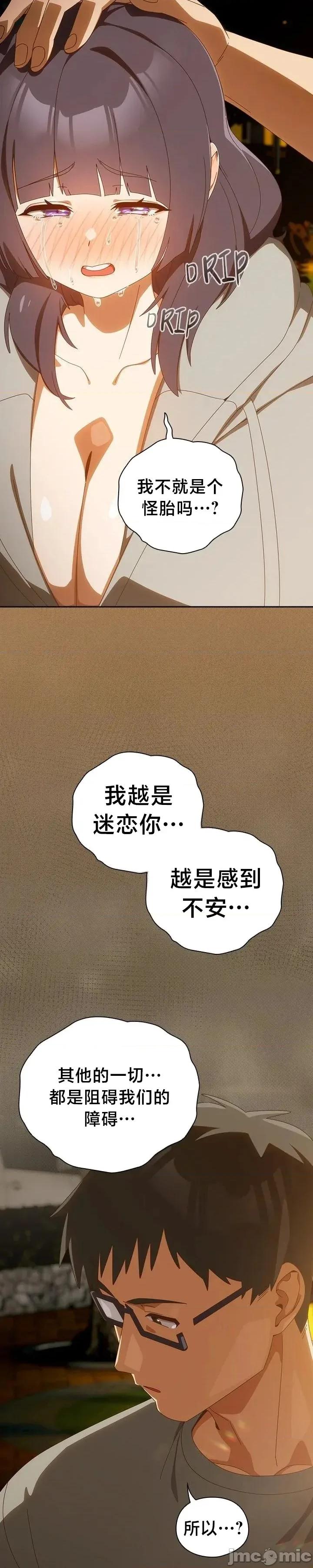独1无2的妹妹 独1无2的妹妹 42 第15页