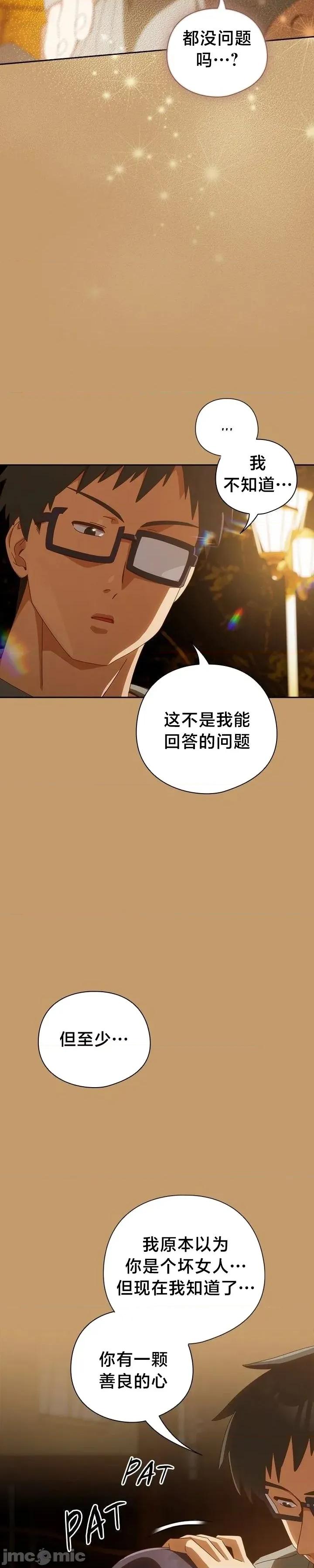 独1无2的妹妹 独1无2的妹妹 42 第20页