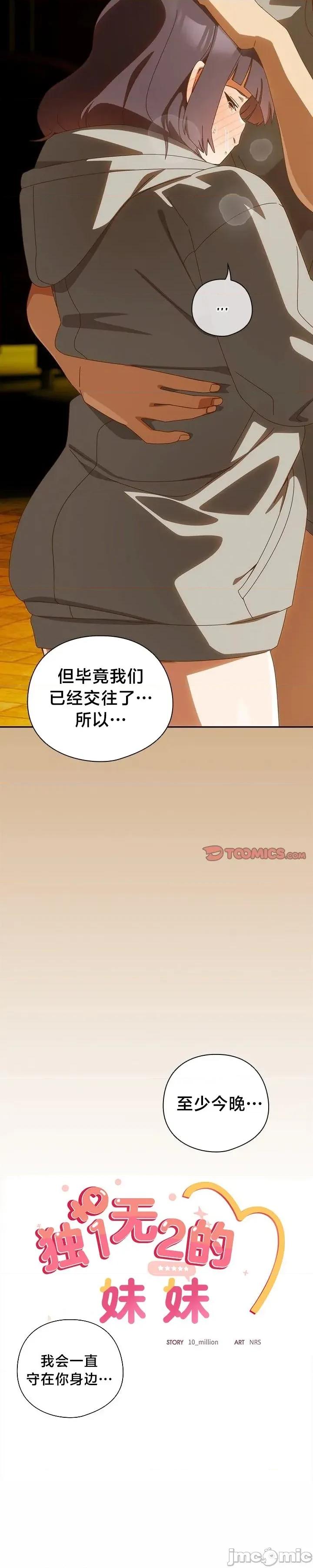 独1无2的妹妹 独1无2的妹妹 42 第21页