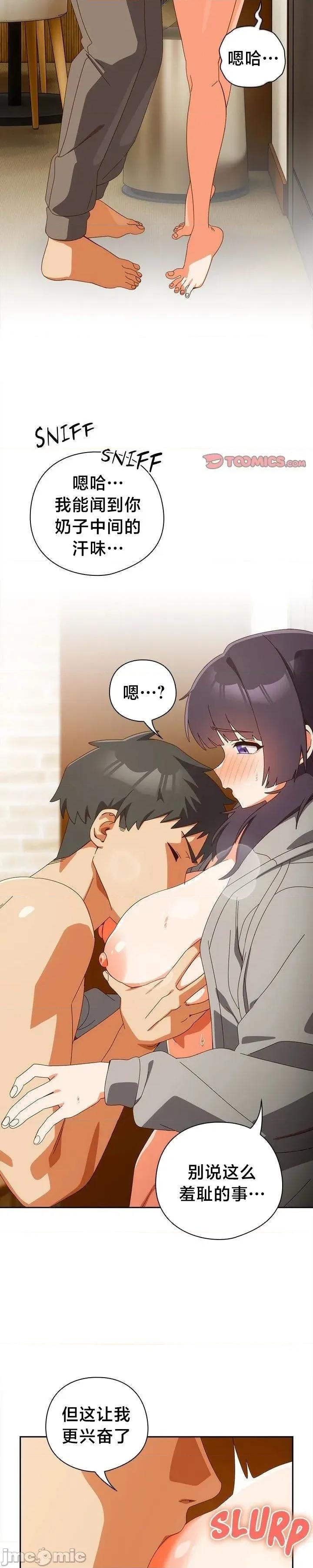 独1无2的妹妹 独1无2的妹妹 42 第23页