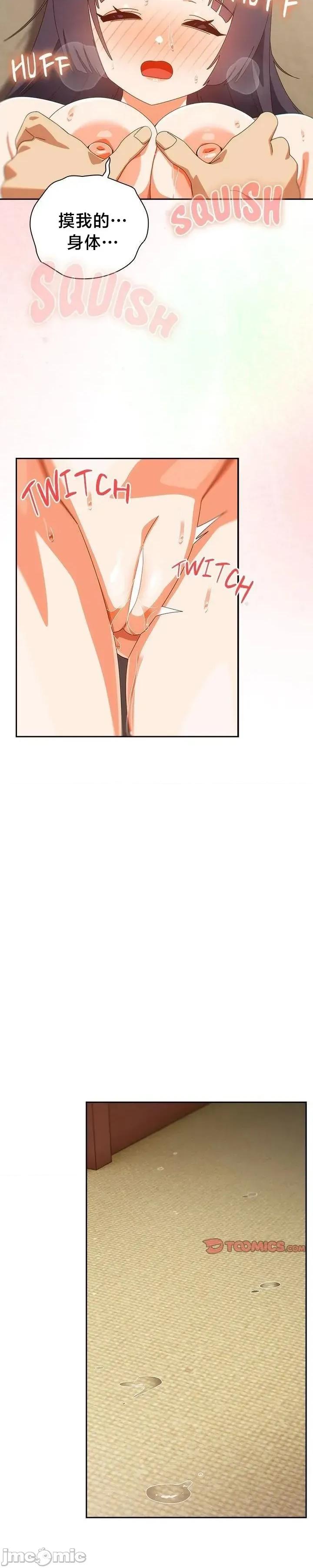 独1无2的妹妹 独1无2的妹妹 42 第26页