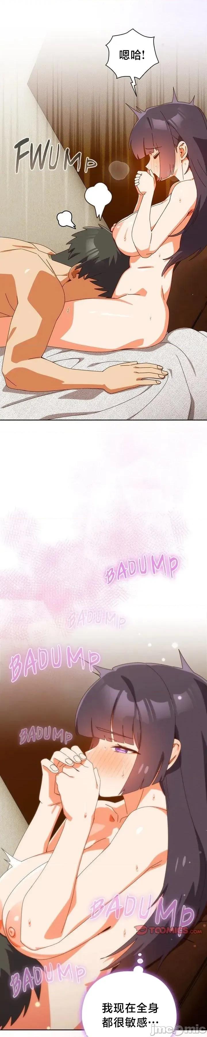 独1无2的妹妹 独1无2的妹妹 42 第32页