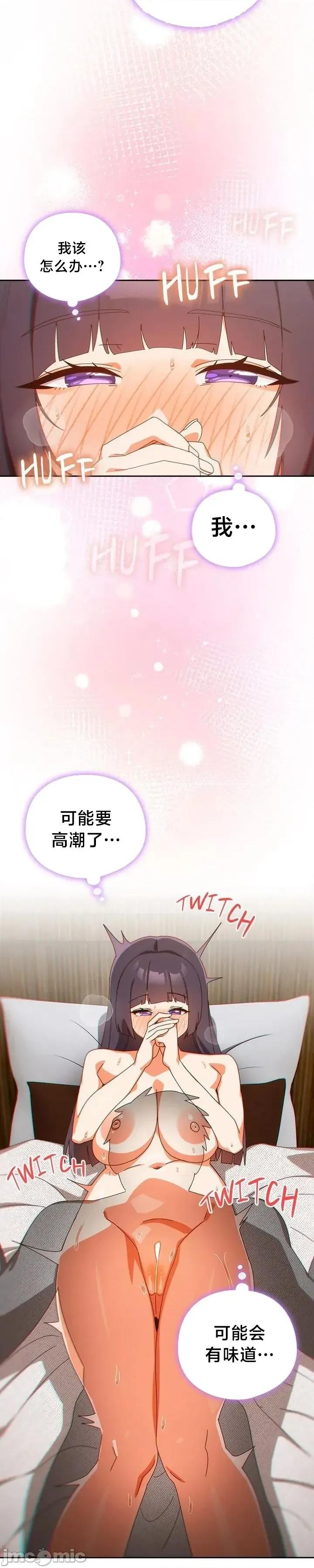 独1无2的妹妹 独1无2的妹妹 42 第33页