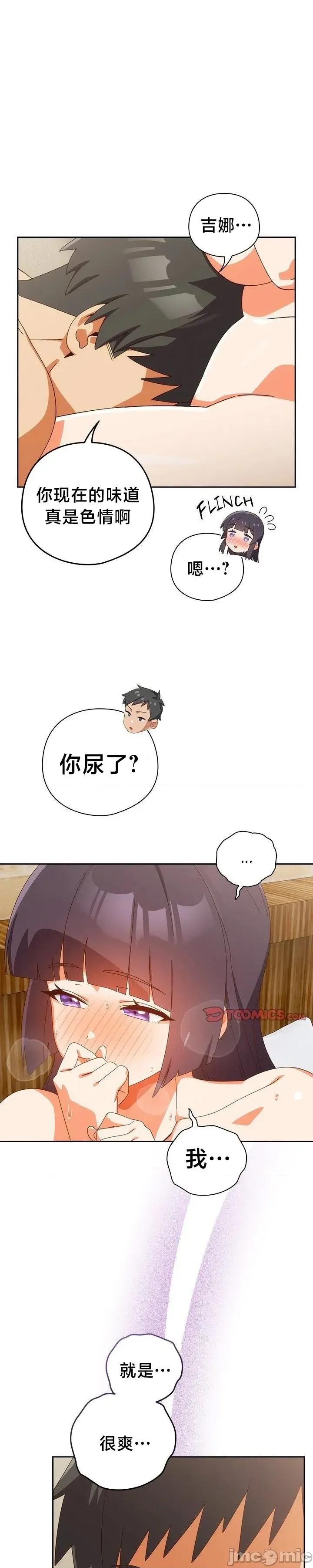 独1无2的妹妹 独1无2的妹妹 42 第34页