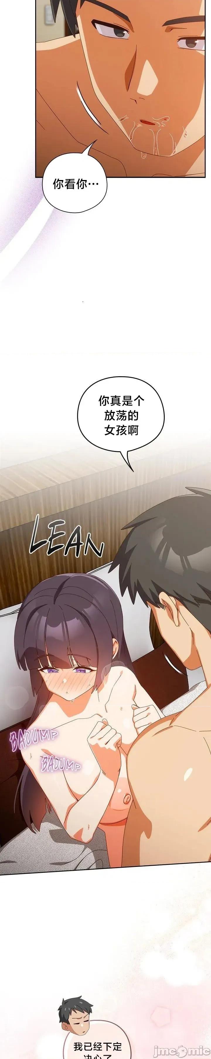 独1无2的妹妹 独1无2的妹妹 42 第35页
