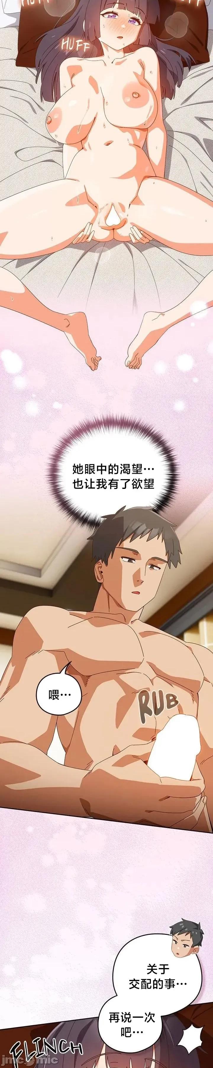 独1无2的妹妹 独1无2的妹妹 43 第2页