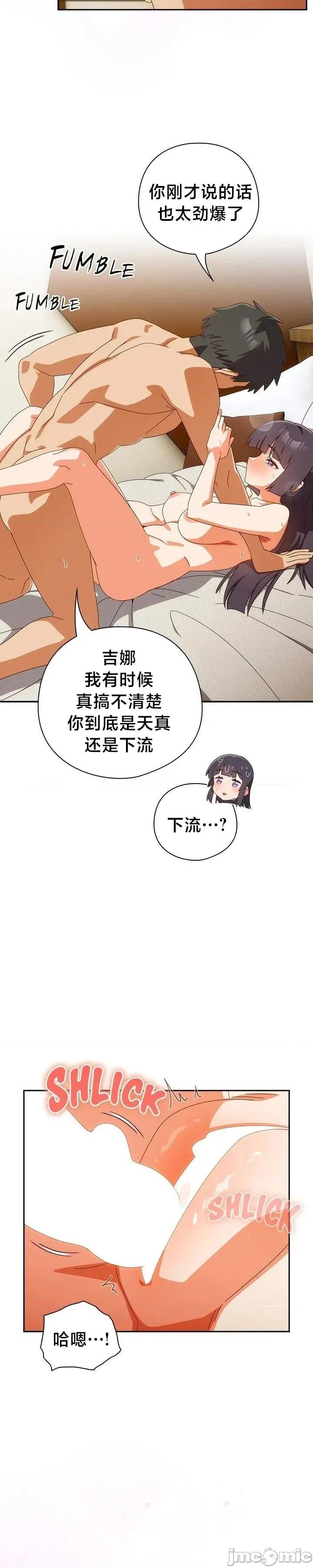 独1无2的妹妹 独1无2的妹妹 43 第5页