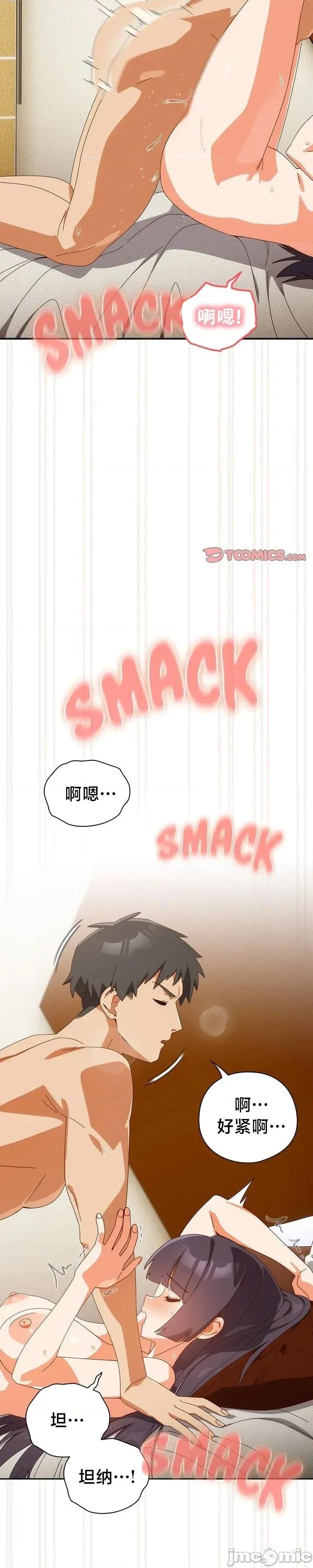独1无2的妹妹 独1无2的妹妹 43 第8页
