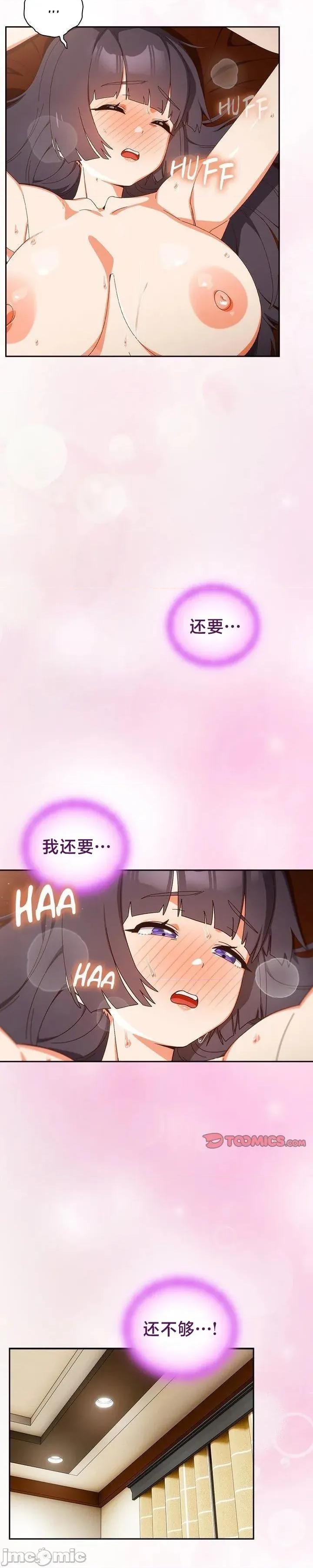 独1无2的妹妹 独1无2的妹妹 43 第17页
