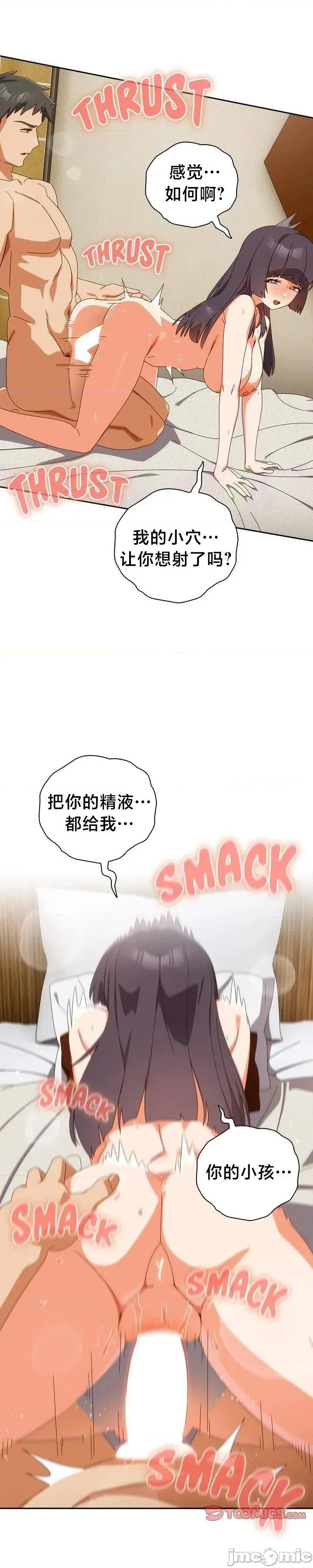 独1无2的妹妹 独1无2的妹妹 43 第19页