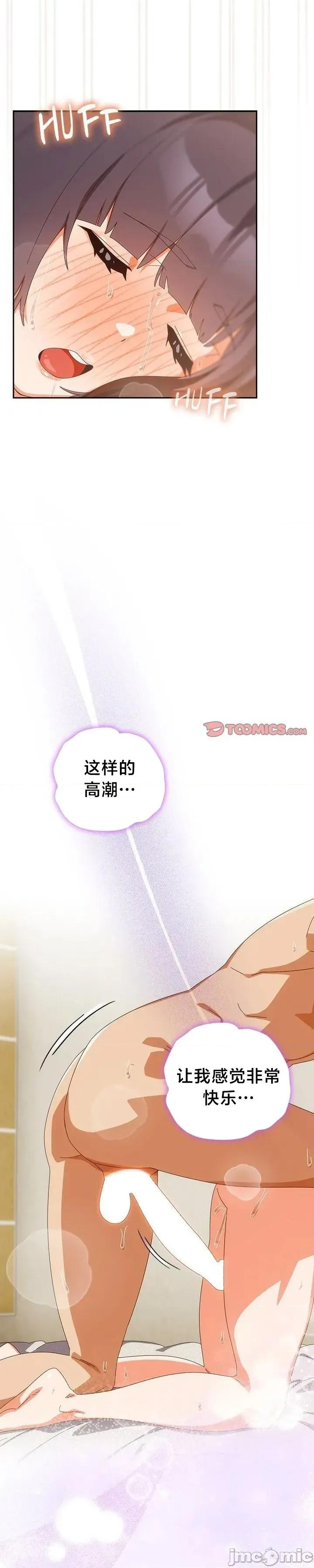 独1无2的妹妹 独1无2的妹妹 43 第23页