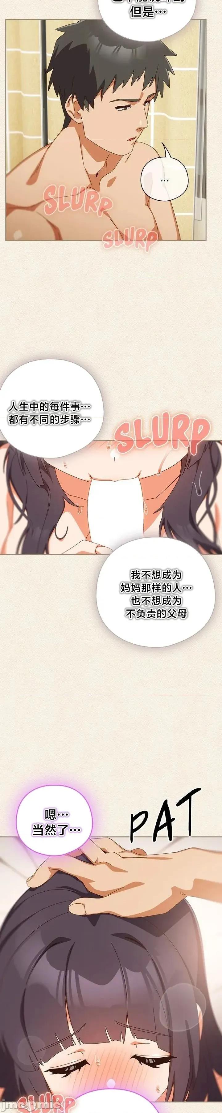 独1无2的妹妹 独1无2的妹妹 43 第26页