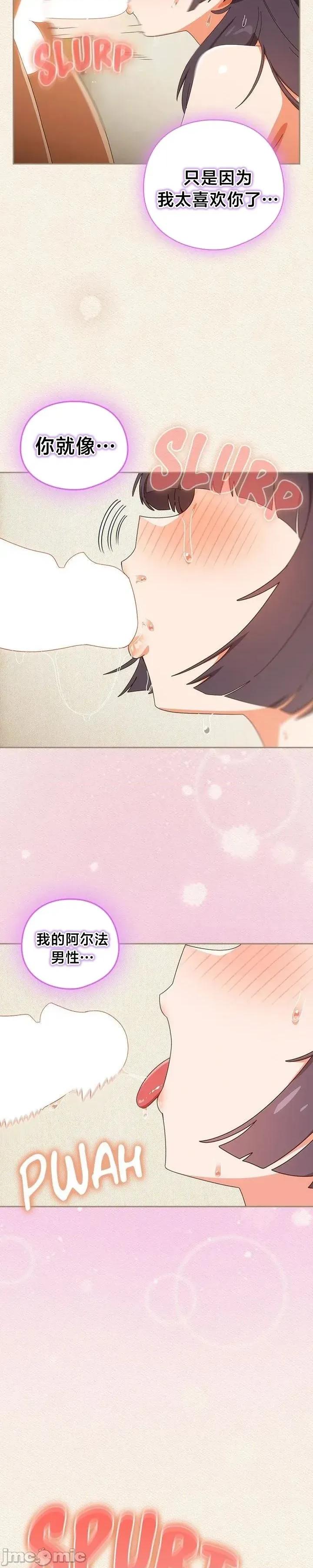 独1无2的妹妹 独1无2的妹妹 43 第28页