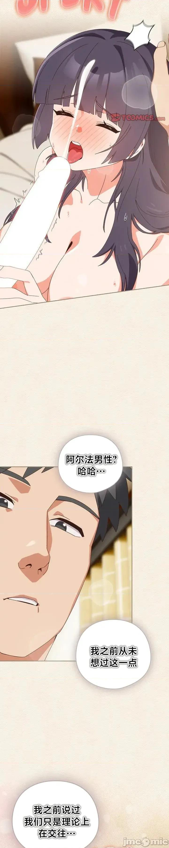 独1无2的妹妹 独1无2的妹妹 43 第29页