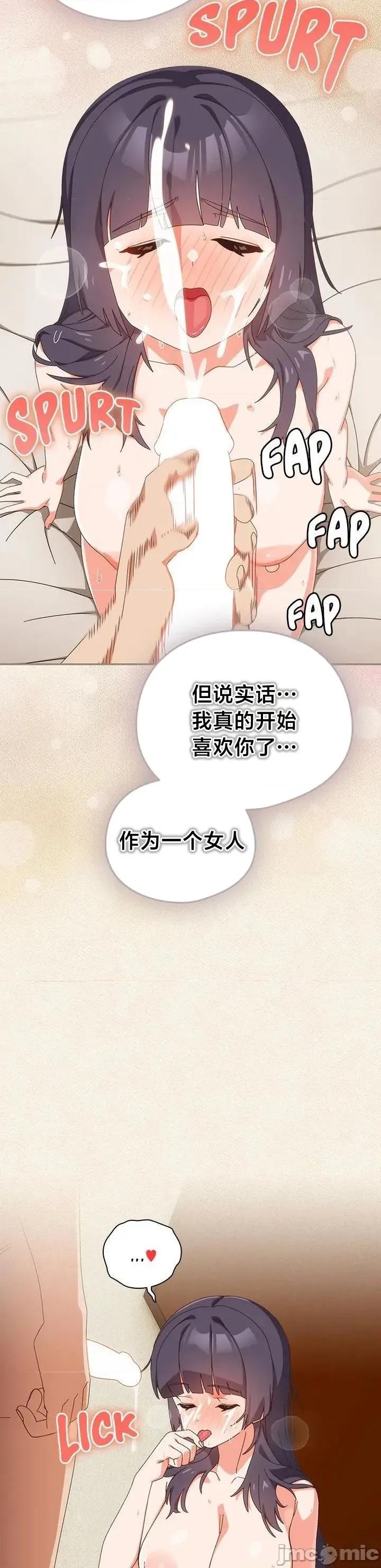 独1无2的妹妹 独1无2的妹妹 43 第30页
