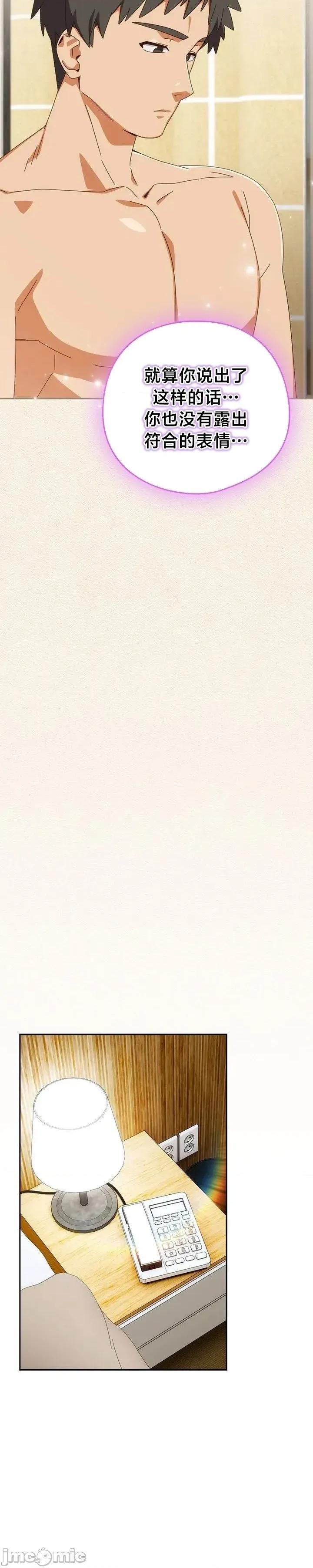 独1无2的妹妹 独1无2的妹妹 43 第33页