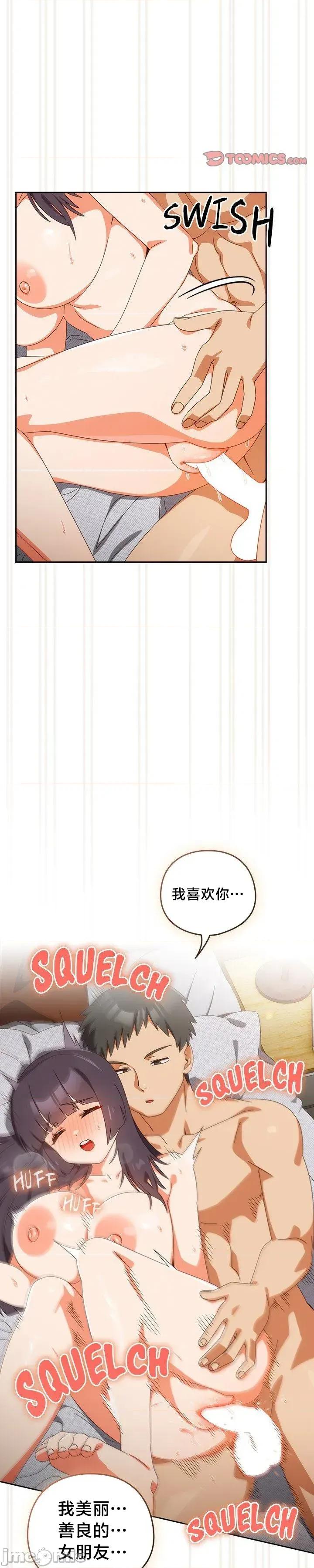独1无2的妹妹 独1无2的妹妹 44 第3页